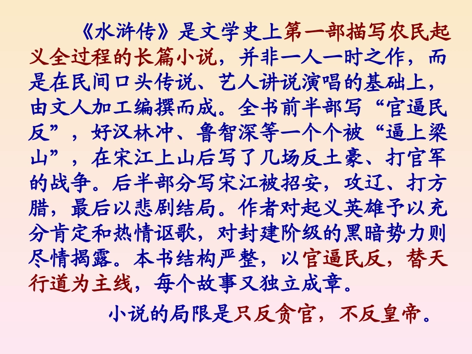 水浒传--智取生辰纲_第2页