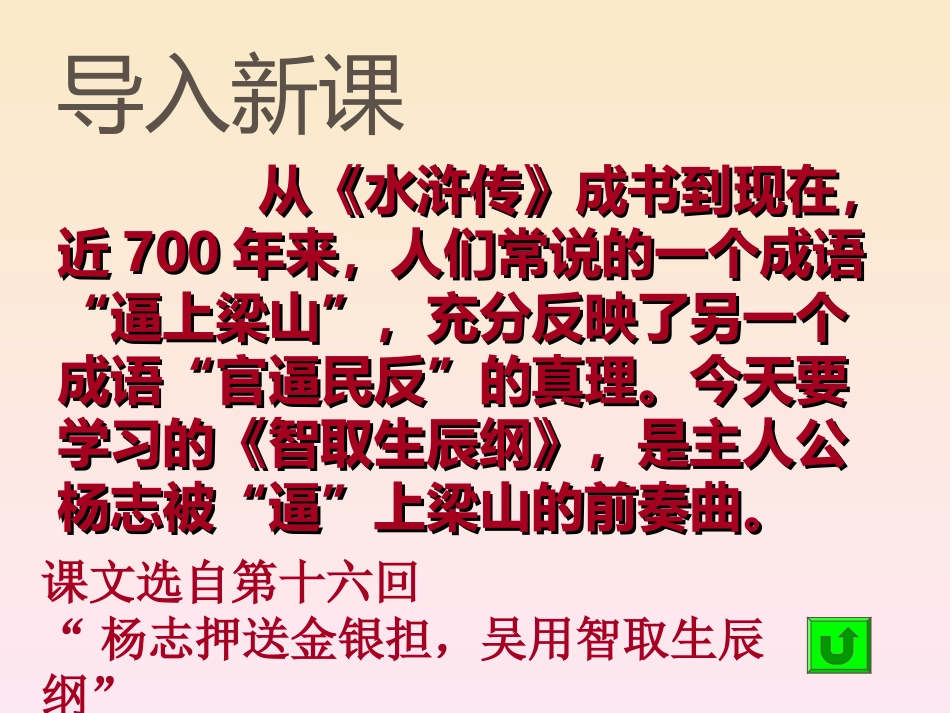 水浒传--智取生辰纲_第3页