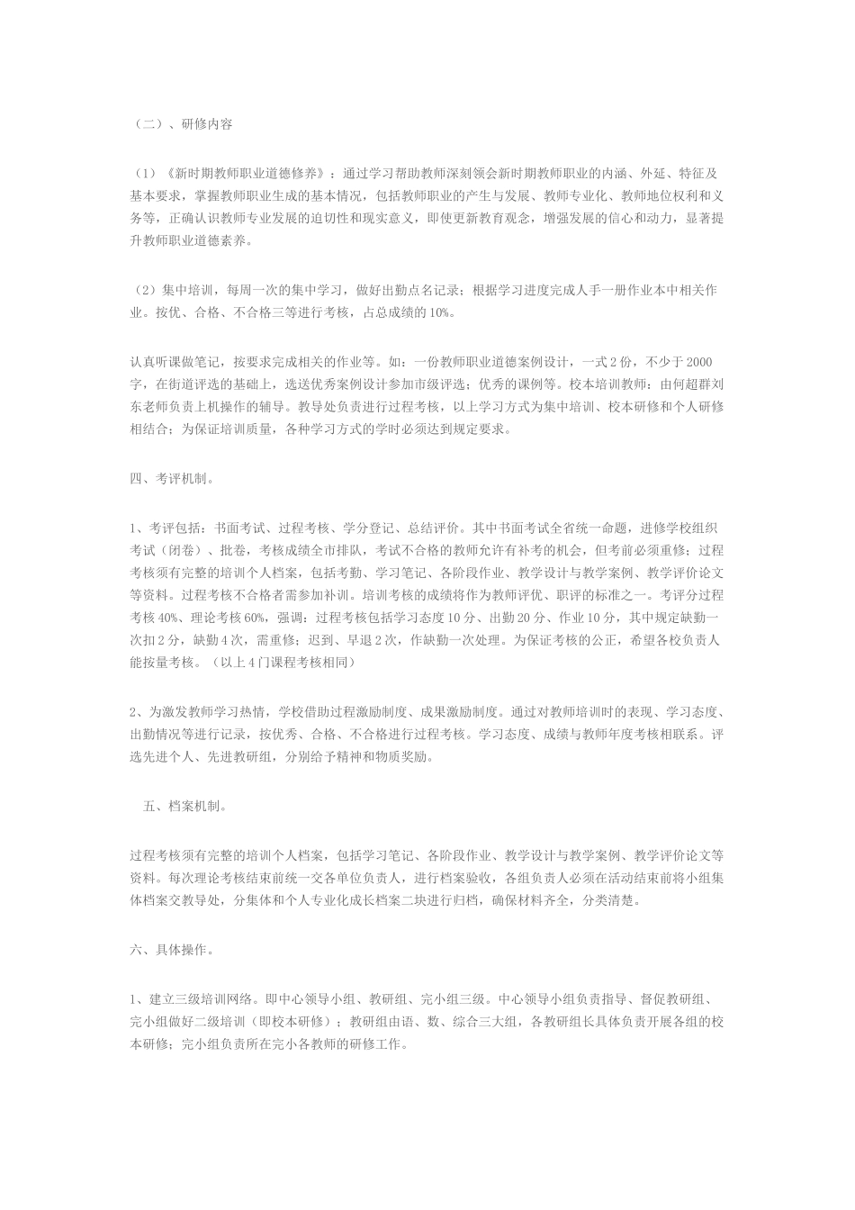 镇江小学校本研修计划_第2页