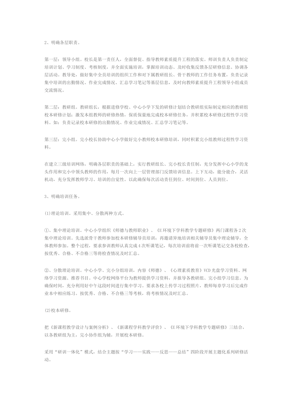 镇江小学校本研修计划_第3页