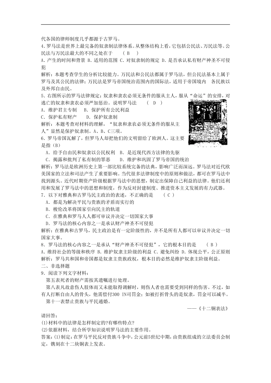 广东省附城中学2013届高三历史总复习-考点全练专题二-古代希腊罗马的政治制度-新人教版必修1_第3页