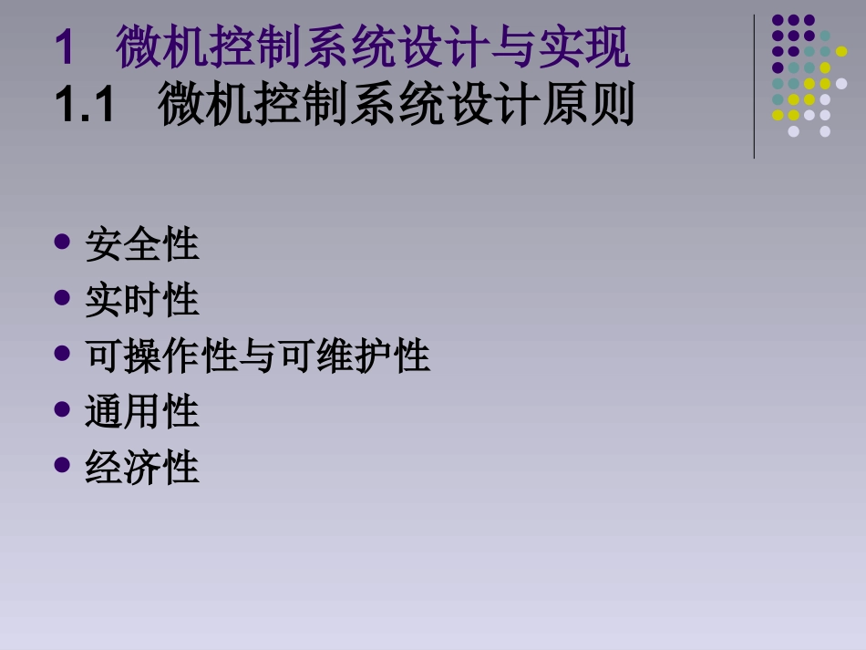 微型计算机控制系统设计_第2页