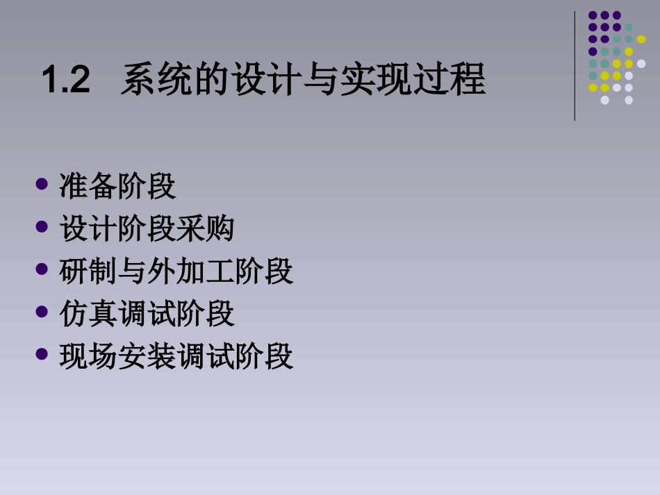 微型计算机控制系统设计_第3页