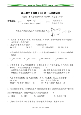 高二数学（选修1-2）第一二章测试卷