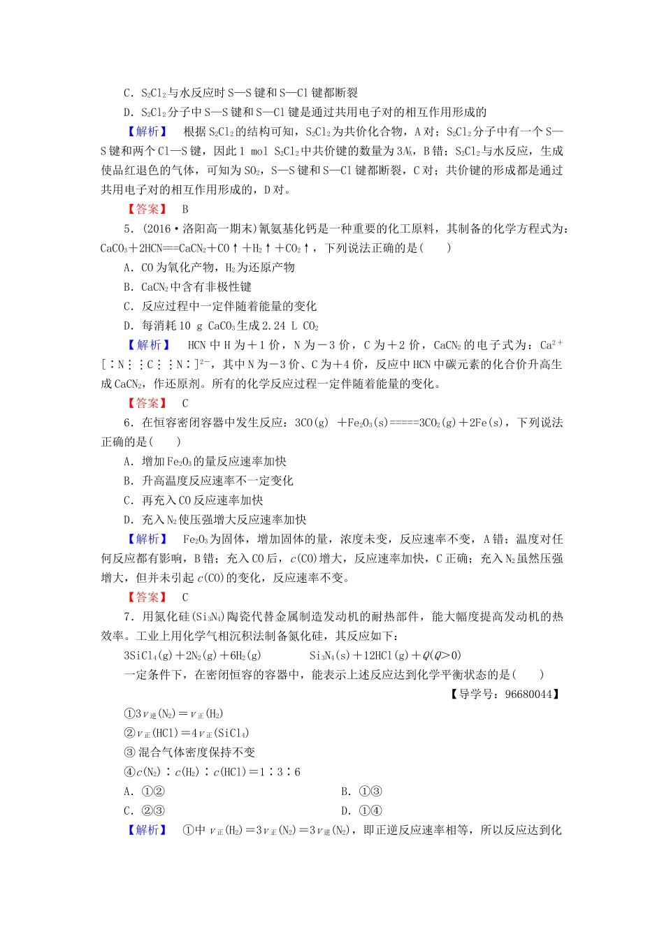 高中化学 章末综合测评2 鲁科版必修2-鲁科版高一必修2化学试题_第2页