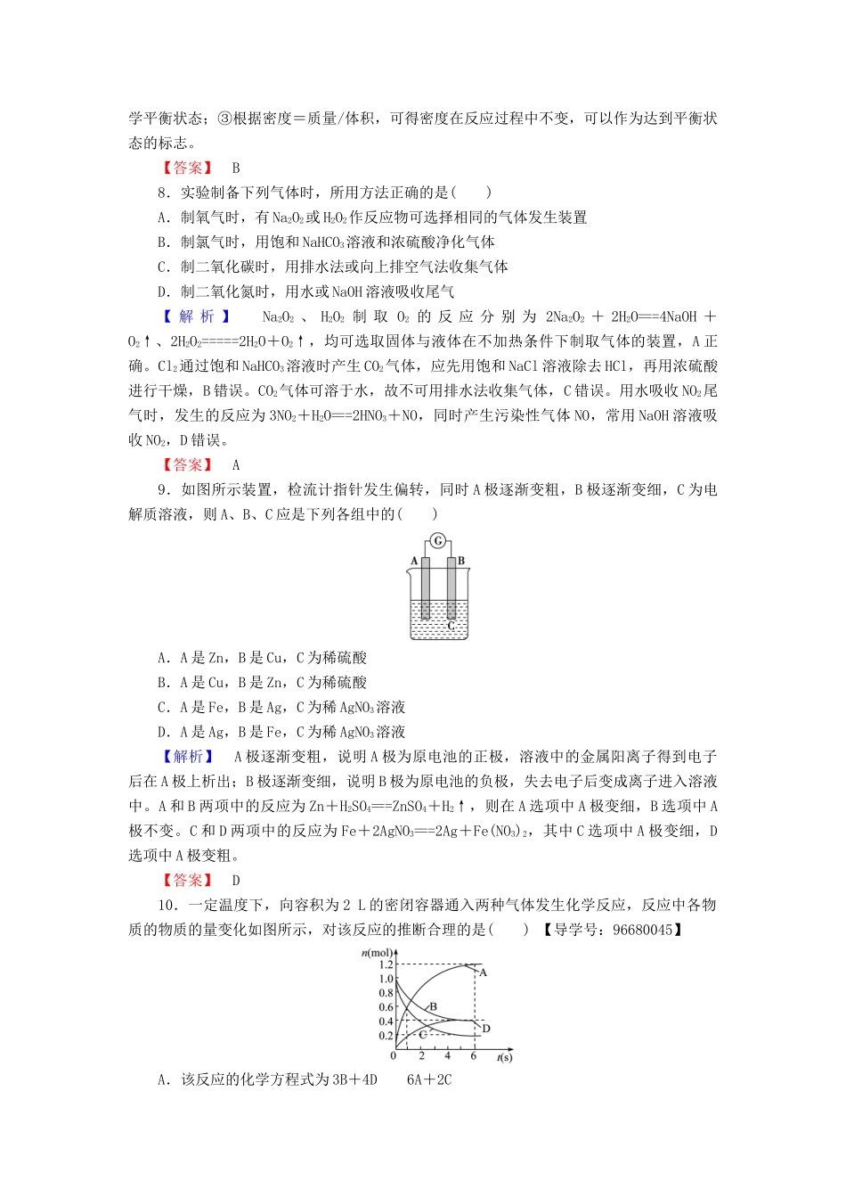 高中化学 章末综合测评2 鲁科版必修2-鲁科版高一必修2化学试题_第3页
