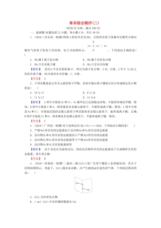 高中化学 章末综合测评2 鲁科版必修2-鲁科版高一必修2化学试题