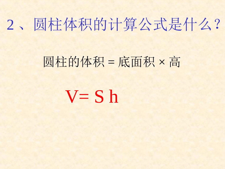 圆锥的体积-(2)_第2页