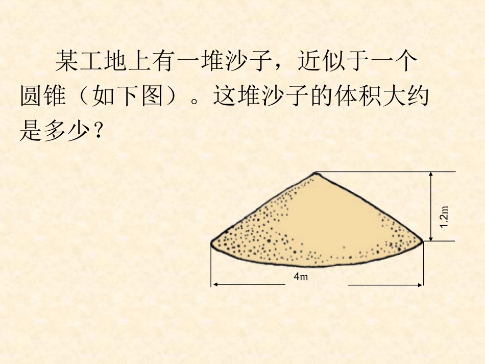 圆锥的体积-(2)_第3页