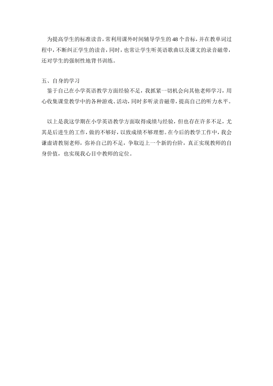 小学五年级下册英语教学工作总结_第2页