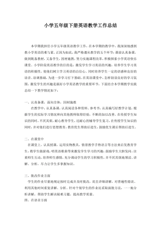 小学五年级下册英语教学工作总结
