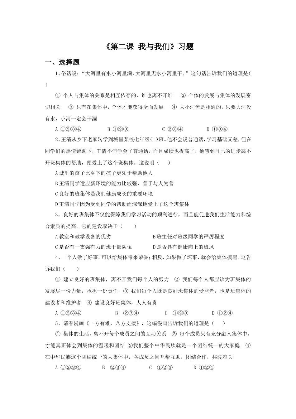 《第二课-我与我们》习题_第1页