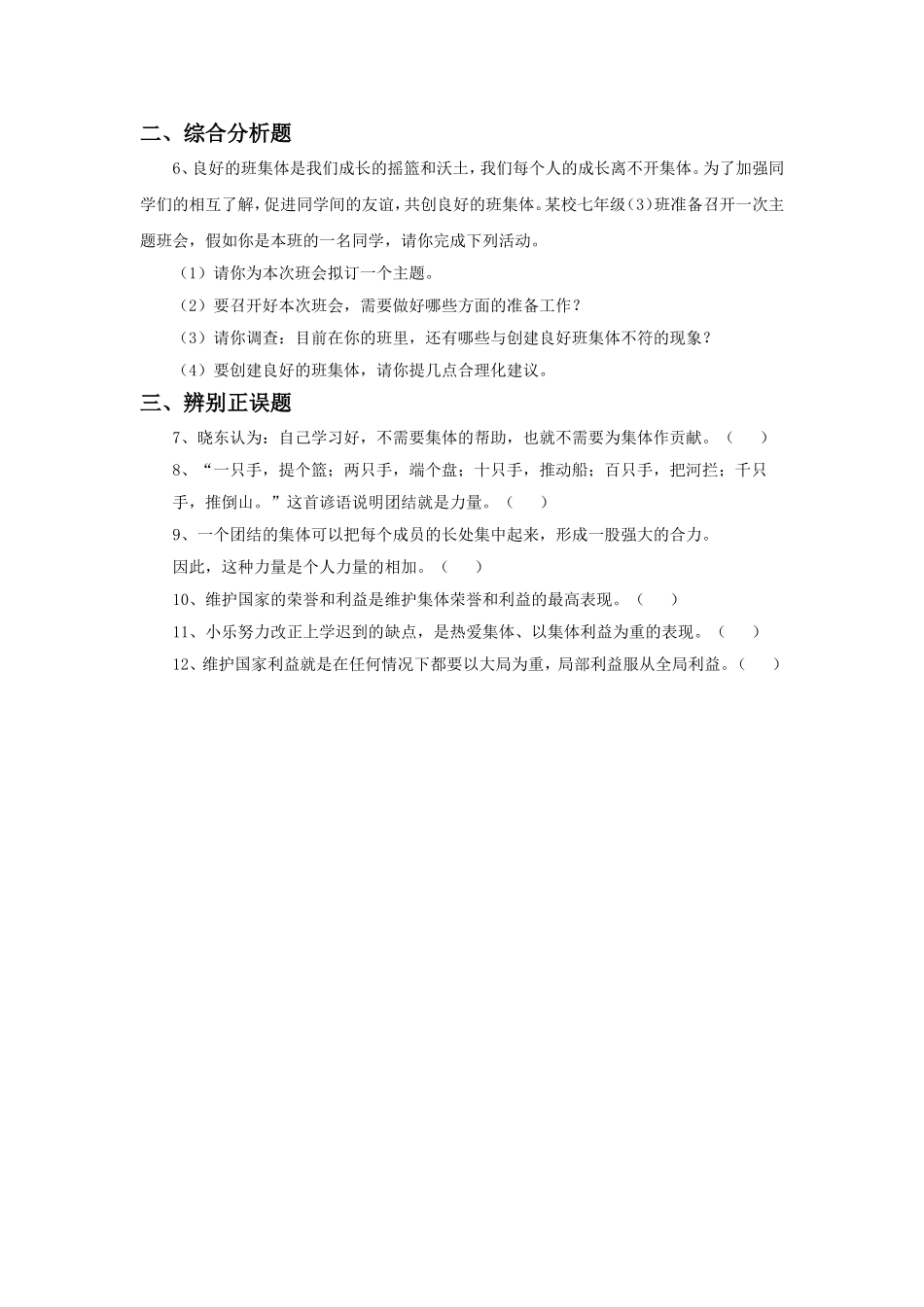 《第二课-我与我们》习题_第2页