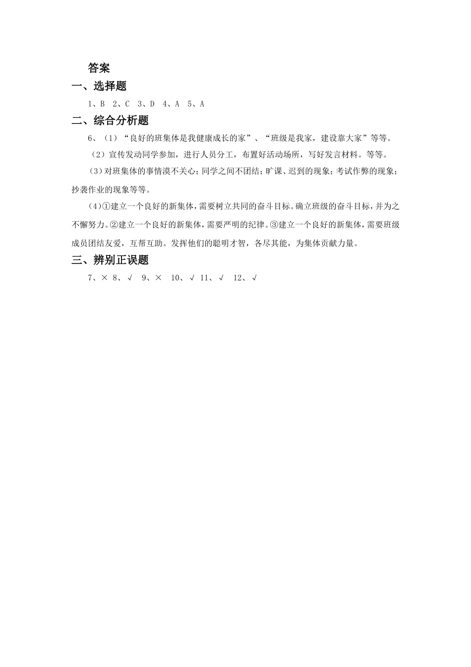 《第二课-我与我们》习题_第3页
