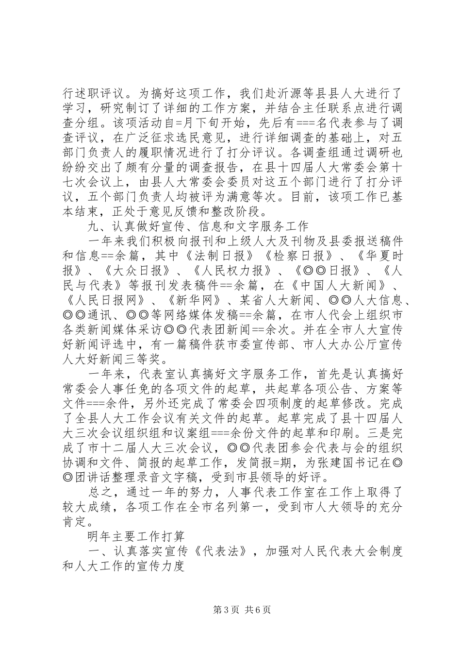 县人大常委会代表工作室某年工作总结 _第3页
