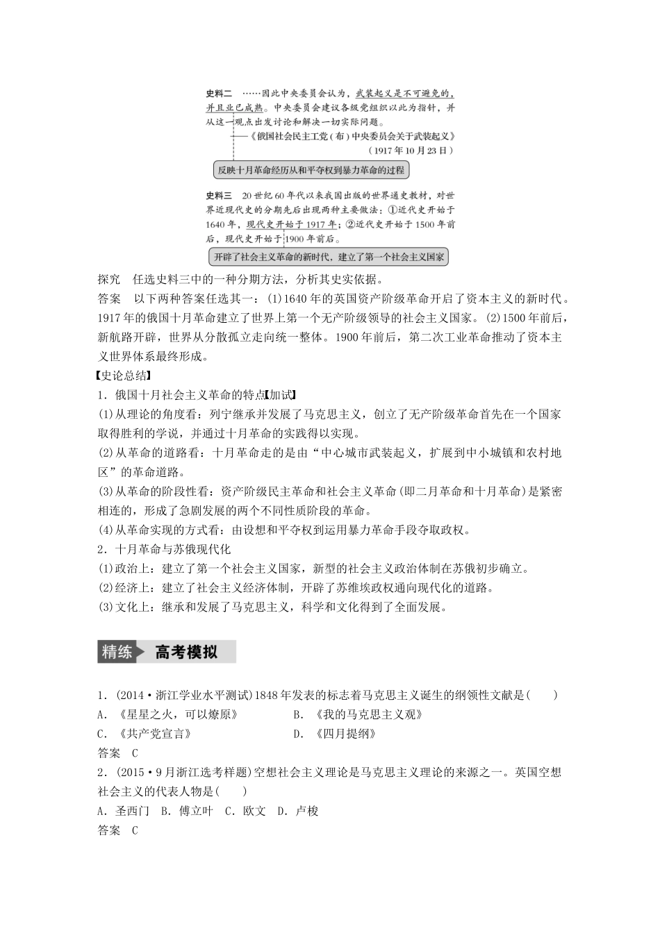 （浙江选考）高考历史总复习 专题6 近代西方民主政治的确立与发展 考点17 解放人类的阳光大道-人教版高三全册历史试题_第3页