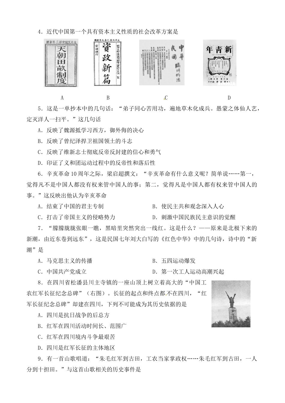 四川省资阳市高一历史上学期期末质量检测试题-人教版高一全册历史试题_第2页