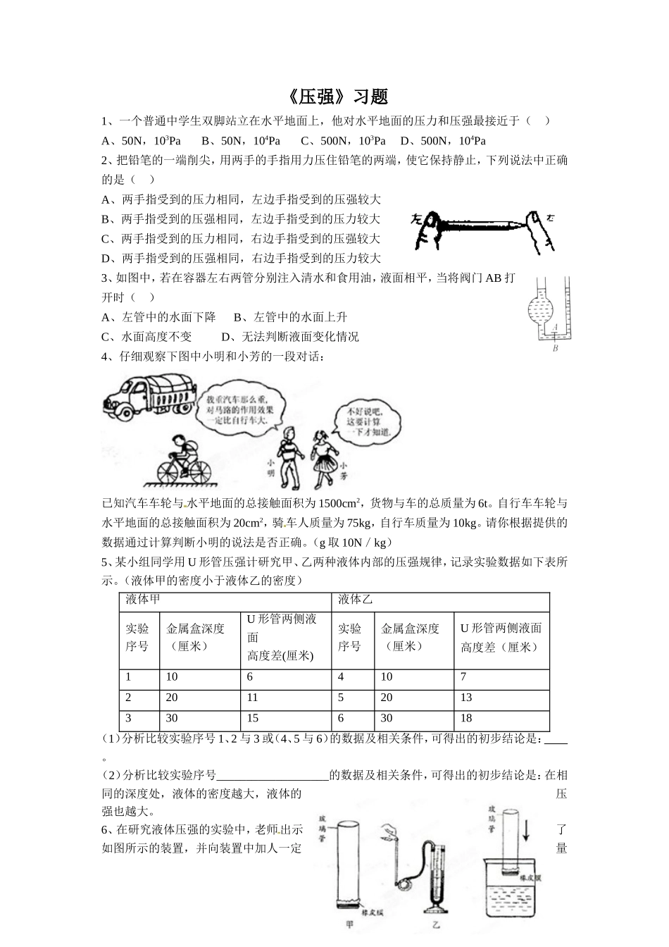 《压强》习题_第1页