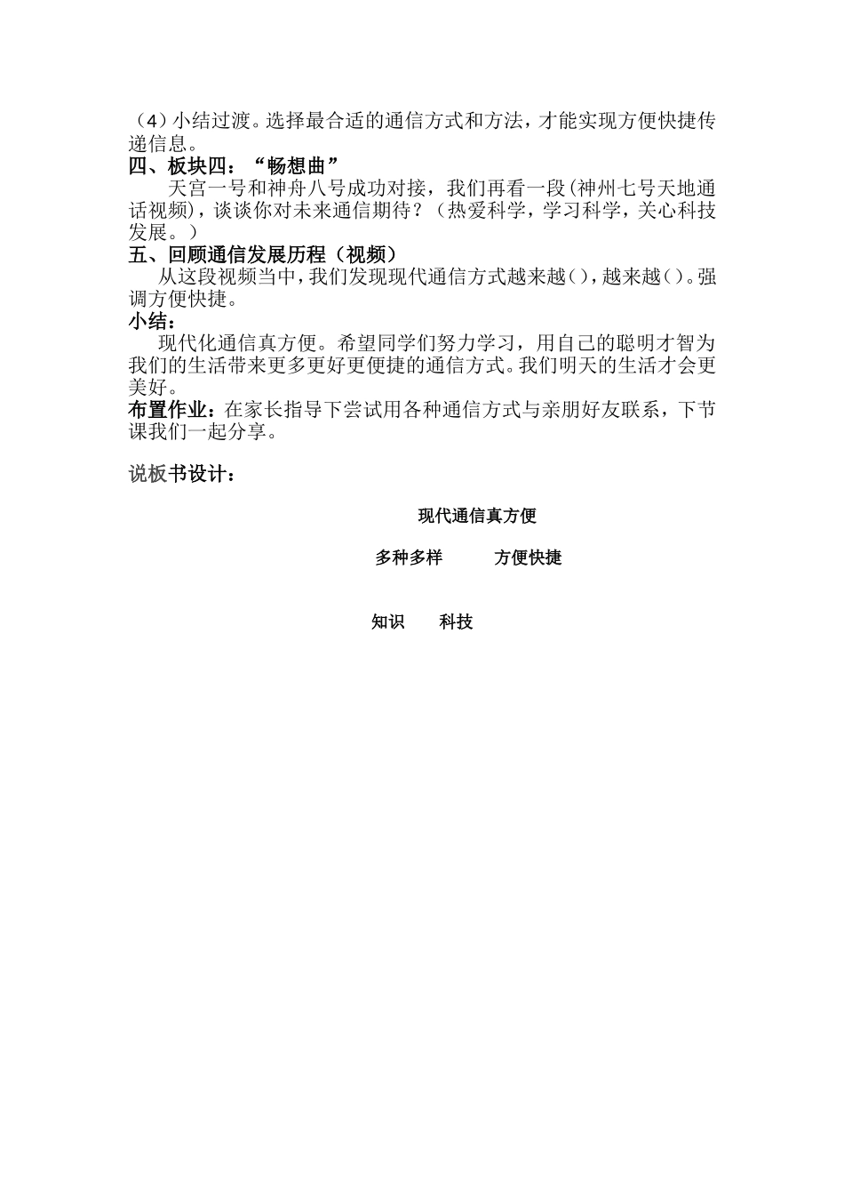 现代通信真方便_第2页