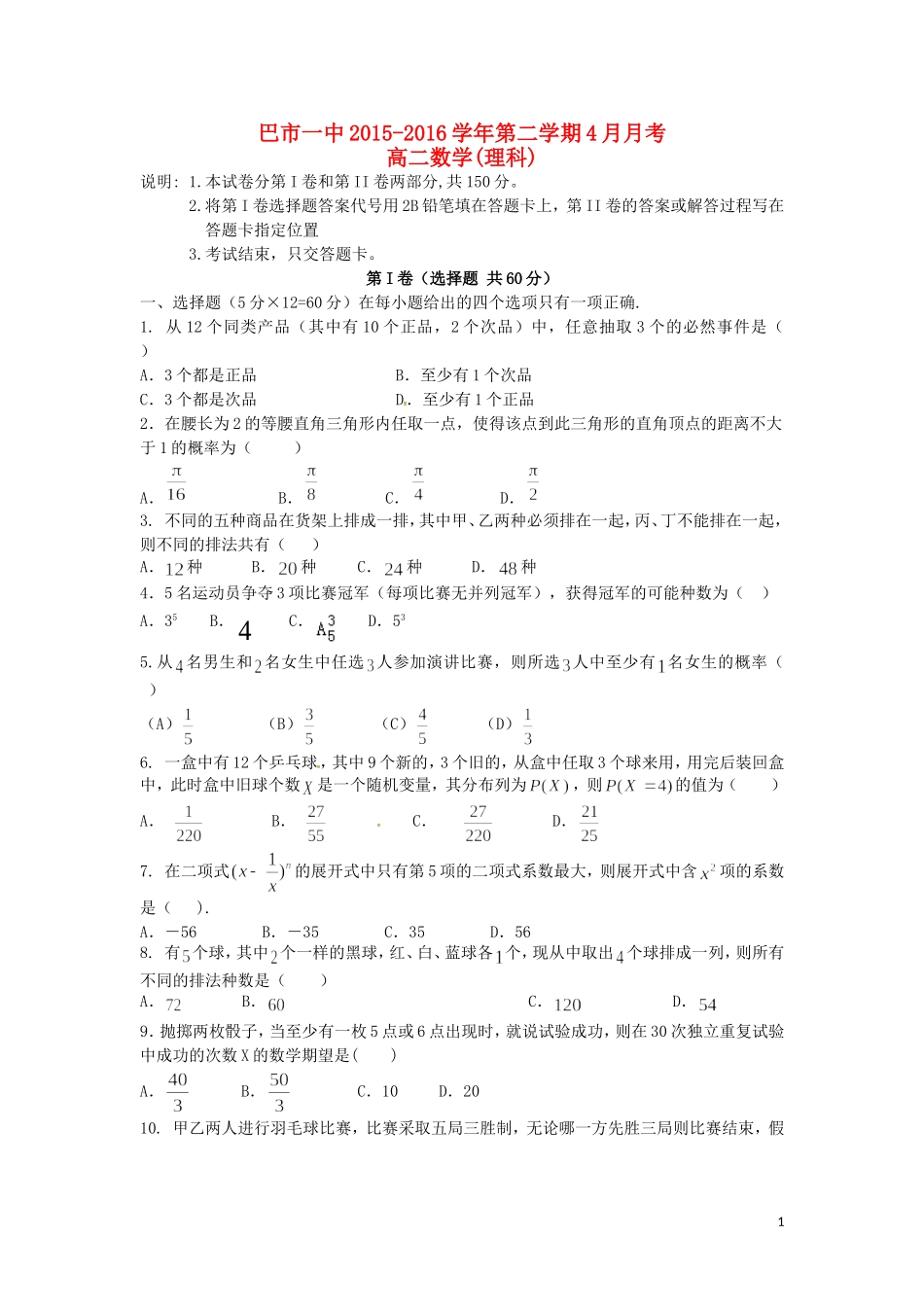 高二数学4月月考试题 理（普通班）-人教版高二全册数学试题_第1页