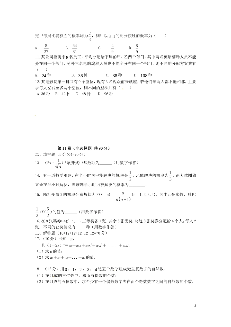 高二数学4月月考试题 理（普通班）-人教版高二全册数学试题_第2页