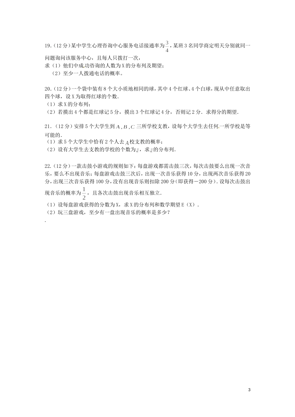 高二数学4月月考试题 理（普通班）-人教版高二全册数学试题_第3页