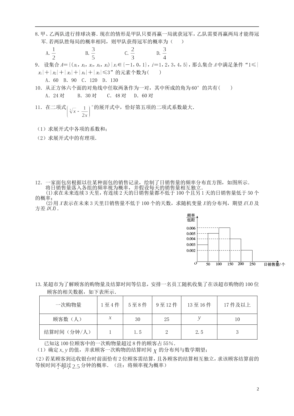 福建省德化一中春季高二数学周练10 理-人教版高二全册数学试题_第2页