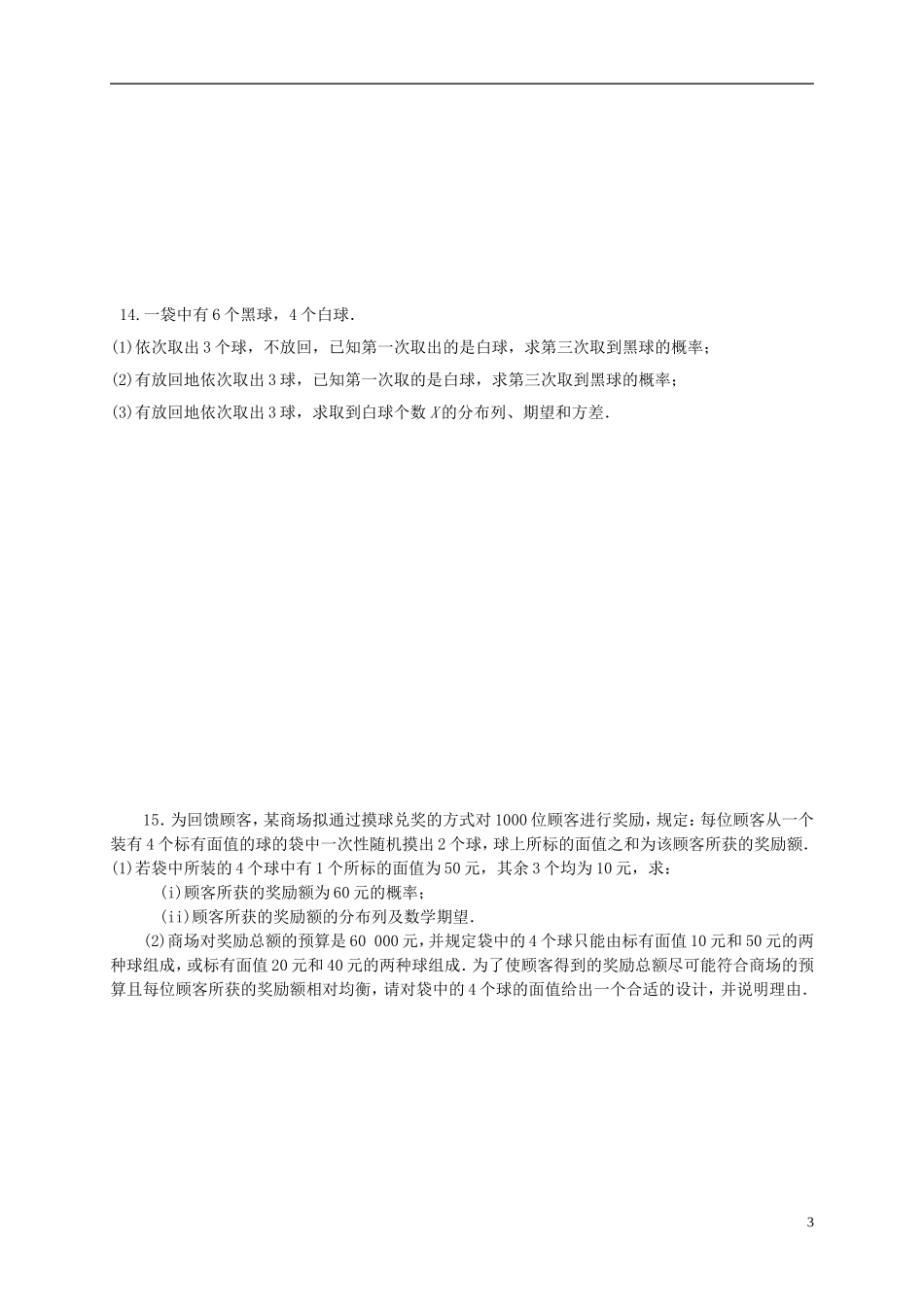 福建省德化一中春季高二数学周练10 理-人教版高二全册数学试题_第3页