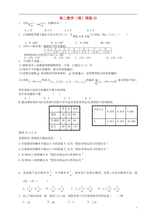 福建省德化一中春季高二数学周练10 理-人教版高二全册数学试题