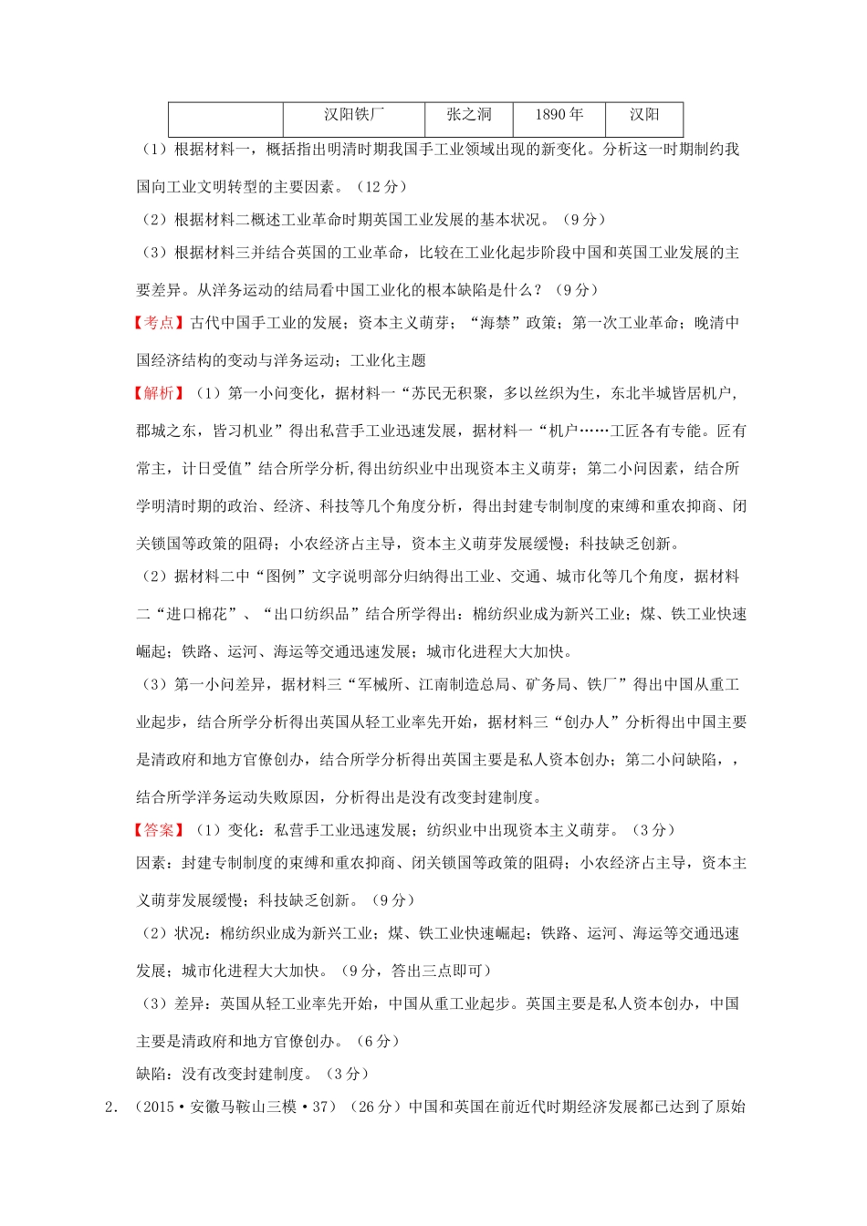 全国各地高考历史一轮复习名题分解 工业化主题-人教版高三全册历史试题_第2页