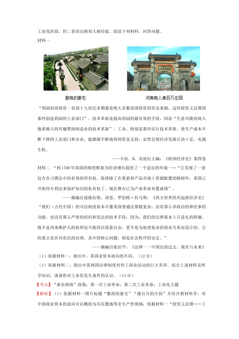全国各地高考历史一轮复习名题分解 工业化主题-人教版高三全册历史试题_第3页