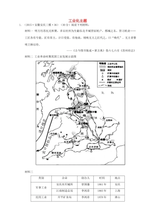 全国各地高考历史一轮复习名题分解 工业化主题-人教版高三全册历史试题