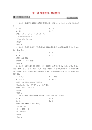 高考数学大二轮复习 专题二 数列 第一讲 等差数列、等比数列限时规范训练 理-人教版高三全册数学试题