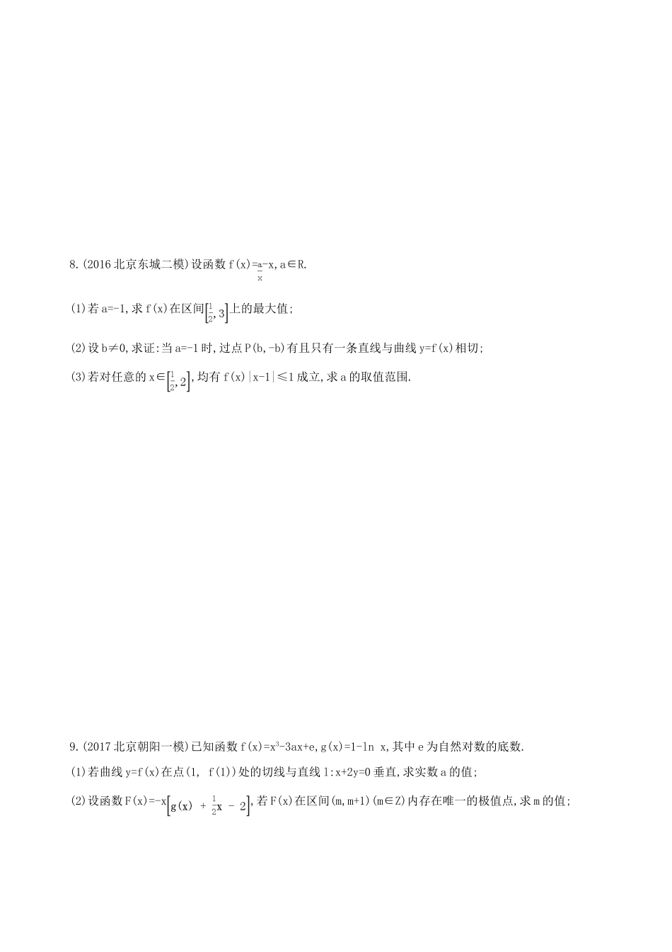 （北京专用）高考数学一轮复习 第三章 导数及其应用 第四节 导数与函数的综合问题夯基提能作业本 文-人教版高三全册数学试题_第3页