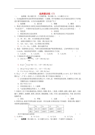 广西2012-2013学年高一化学专题练习-选择题训练7-人教版