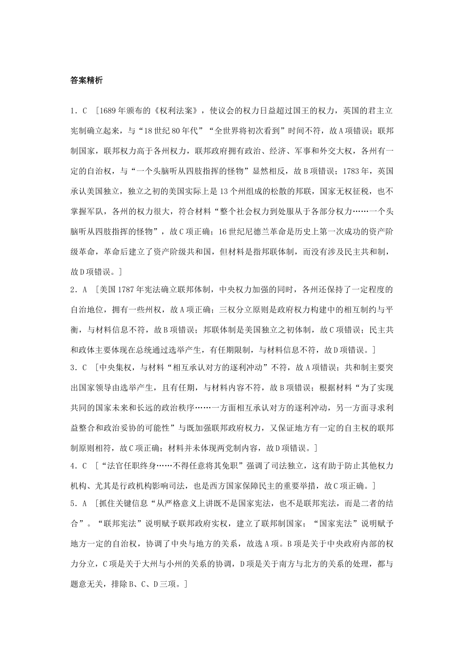 （江苏专用）高考历史一轮复习 考点强化练 第9练 美国联邦的总统共和制-人教版高三全册历史试题_第3页