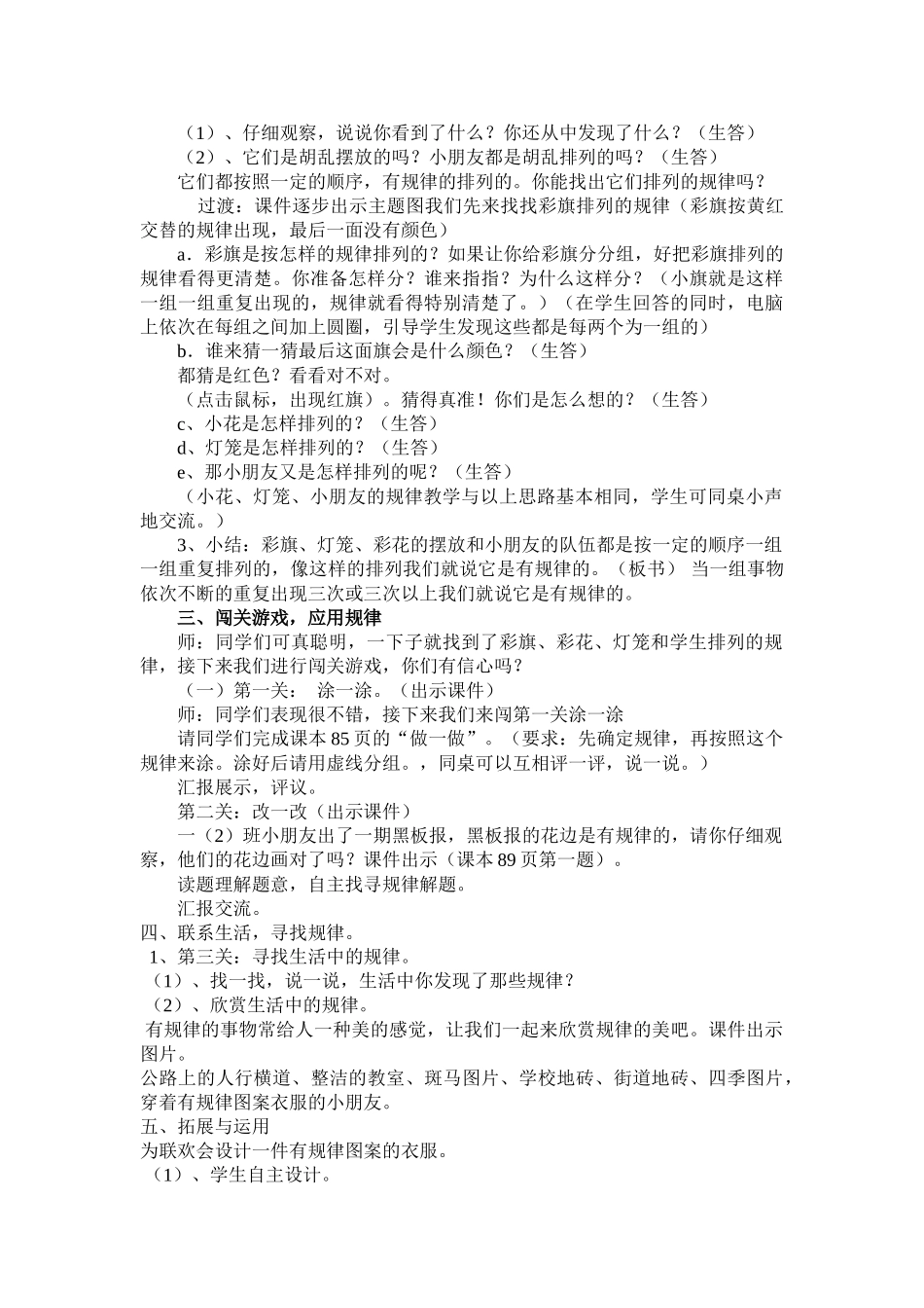 小学数学人教2011课标版一年级找规律--例1_第2页