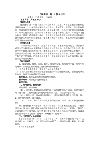 小学数学人教2011课标版一年级找规律--例1