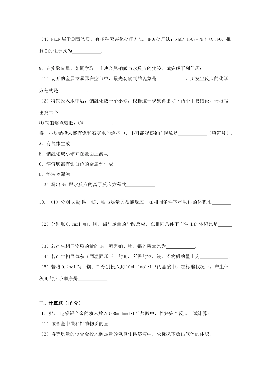江西省南昌市湾里一中高一化学上学期第二次月考试卷（含解析）-人教版高一全册化学试题_第3页