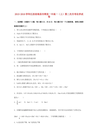 江西省南昌市湾里一中高一化学上学期第二次月考试卷（含解析）-人教版高一全册化学试题