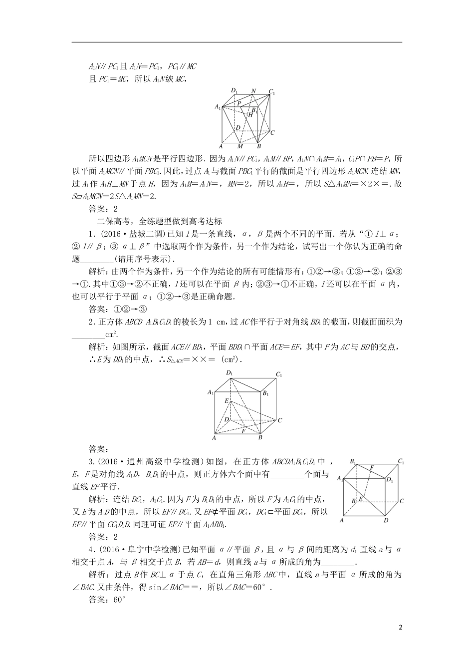 （江苏专用）高三数学一轮总复习 第八章 立体几何 第四节 直线、平面平行的判定及其性质课时跟踪检测 理-人教版高三全册数学试题_第2页