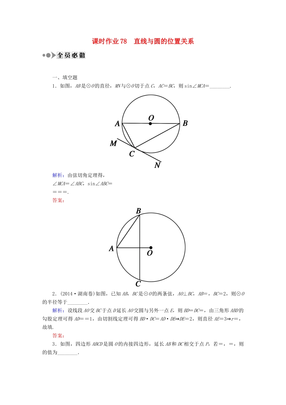 （新课标）高考数学大一轮复习 第十章 计数原理、概率、随机变量及其分布课时作业78 理 新人教A版-新人教A版高三全册数学试题_第1页