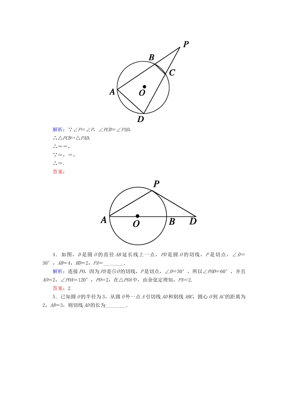 （新课标）高考数学大一轮复习 第十章 计数原理、概率、随机变量及其分布课时作业78 理 新人教A版-新人教A版高三全册数学试题_第2页