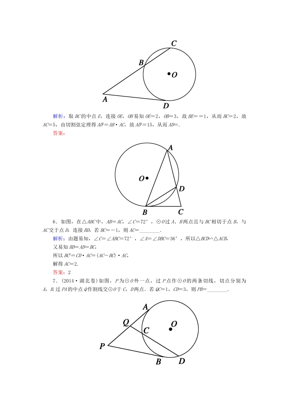 （新课标）高考数学大一轮复习 第十章 计数原理、概率、随机变量及其分布课时作业78 理 新人教A版-新人教A版高三全册数学试题_第3页