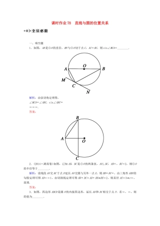 （新课标）高考数学大一轮复习 第十章 计数原理、概率、随机变量及其分布课时作业78 理 新人教A版-新人教A版高三全册数学试题