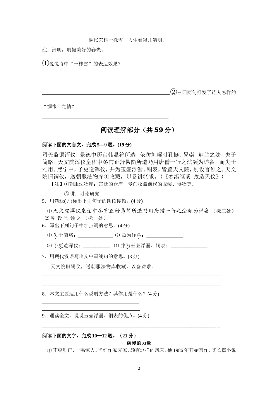 九年级语文试卷(201203)(最新)_第2页