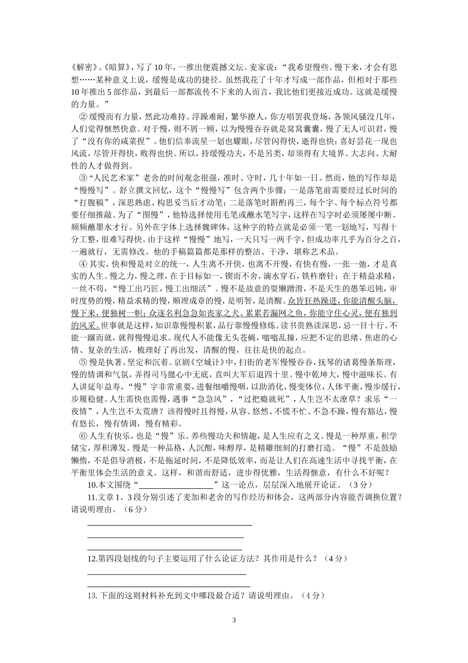 九年级语文试卷(201203)(最新)_第3页
