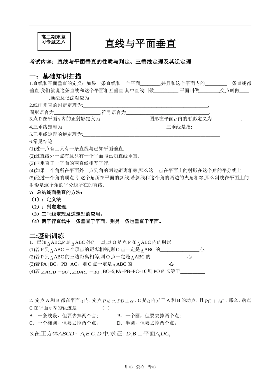 直线与平面垂直（专题之六）_第1页