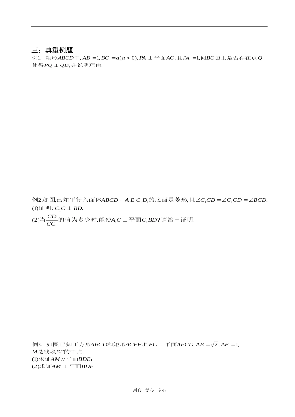 直线与平面垂直（专题之六）_第2页