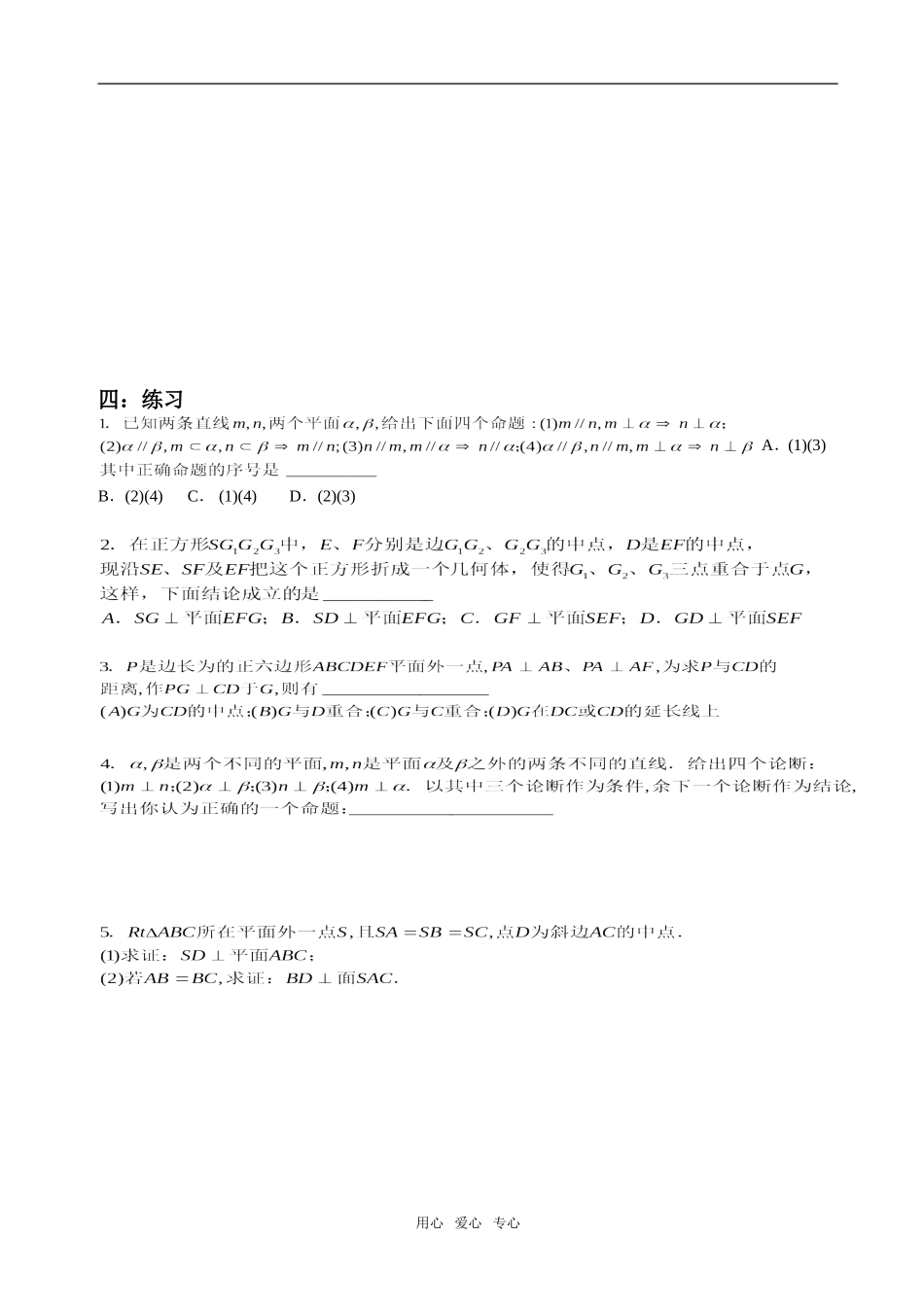 直线与平面垂直（专题之六）_第3页